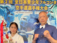 第2回全日本青少年フルコンタクト空手道選手権大会